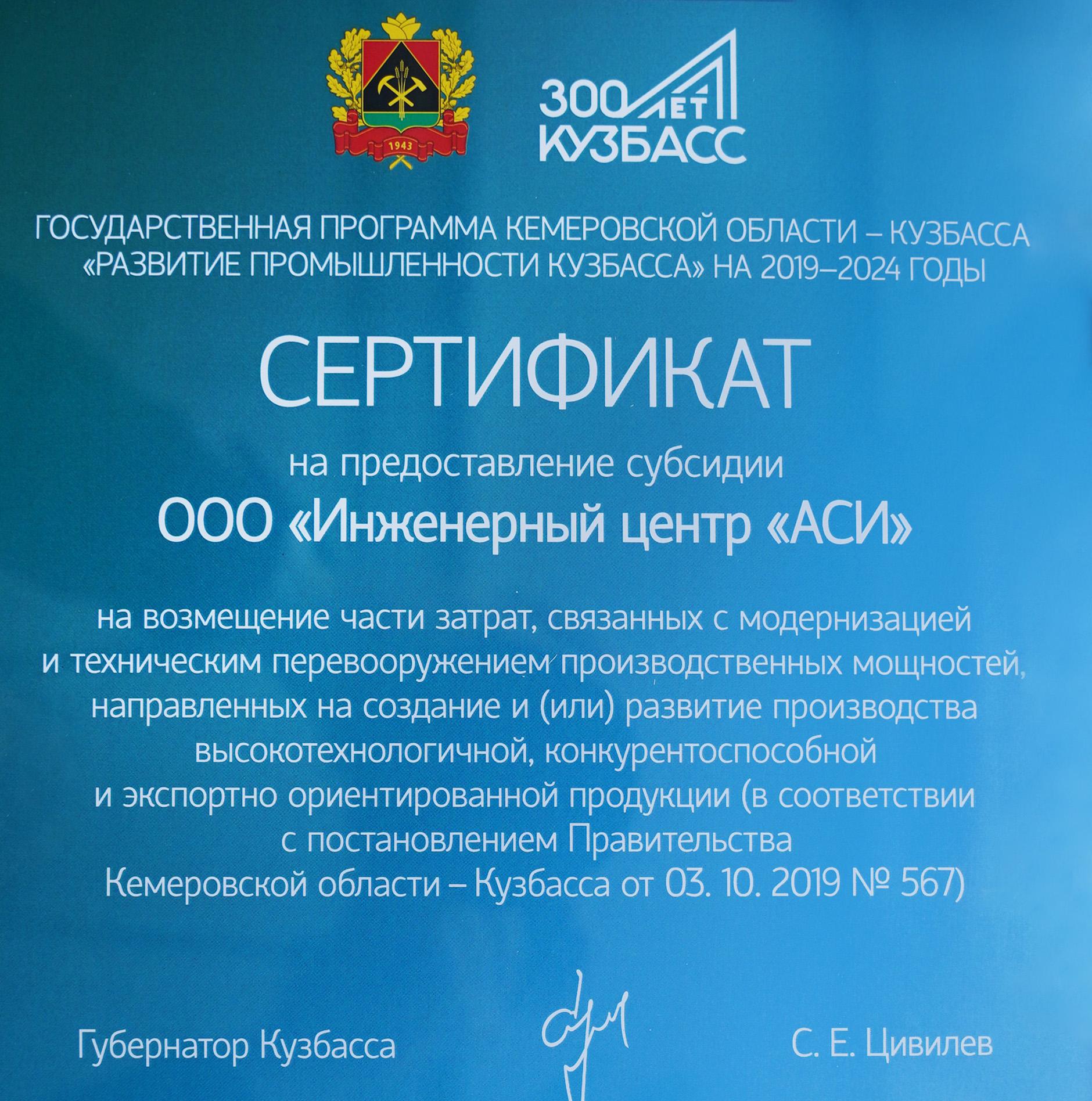 Сертификат на предоставление субсидии