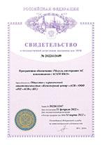 свидетельство пункт весового и габаритного контроля