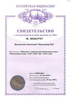 свидетельство пункт весового и габаритного контроля